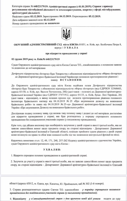 Фото 4 — "Интеграл-Буд" восстановил отмененное ГАСИ разрешение на строительство