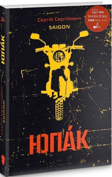 Фото 3 — Что купить и посмотреть на "Книжном Арсенале-2021": ТОП-20 новинок, дискуссий и концертов