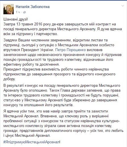 Фото 3 — Заболотная победила ДУСю и остается и.о. гендиректора Мистецького Арсенала до объявления результатов конкурса