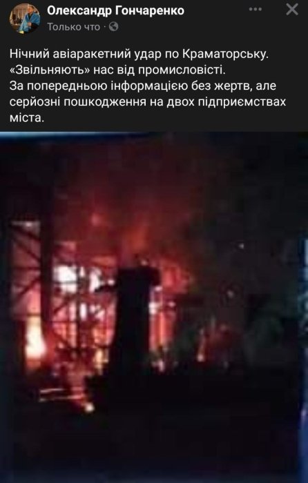 Фото 2 — По Краматорску российские войска нанесли авиаудар: повреждены два промышленные объекты