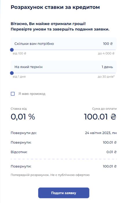 Фото 5 — Як подати заявку на отримання мікрокредиту