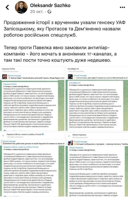 Фото 2 — Проти президента УАФ Павелка працюють тг-канали із агентурної мережі спецслужб РФ