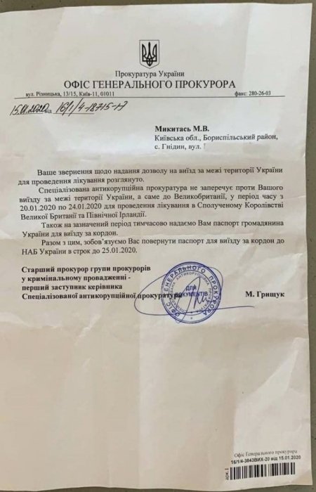 Фото 3 — Микитась снова может изменить свои показания — гендиректор Укрбуда