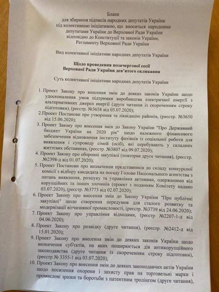 Фото 2 — "Слуги" запланировали внеочередное заседание Рады 21 июля: какие вопросы в повестке дня
