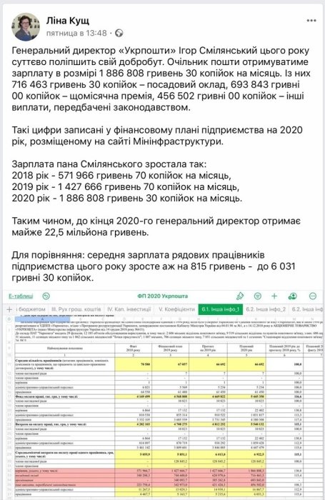 Фото 2 — Смелянский объяснил, почему "Укрпошта" не Amazon