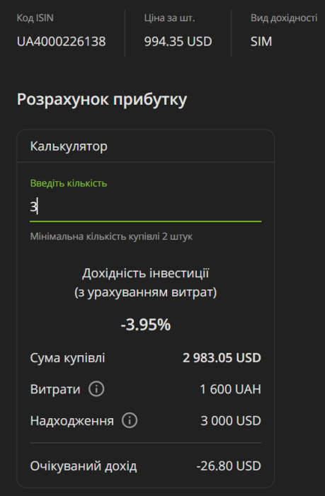 Фото 8 — ОВДП у два кліки. Як купити військові облігації в "Дії" та заробити на них