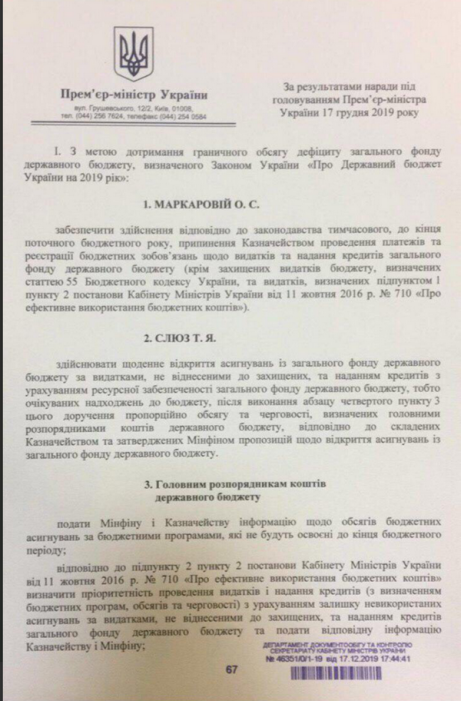 Фото 2 — Укрепление гривни сорвало наполнение госбюджета: часть выплат будут остановлены (ДОКУМЕНТ)