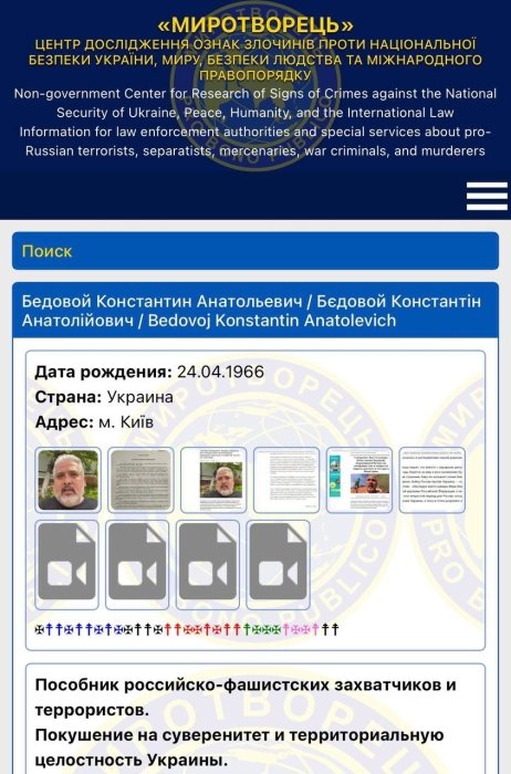 Фото 2 — Сепаратист и пособник Медведчука-Кивы Костя Калоша (Константин Бедовой) внесен в базу "Миротворца"