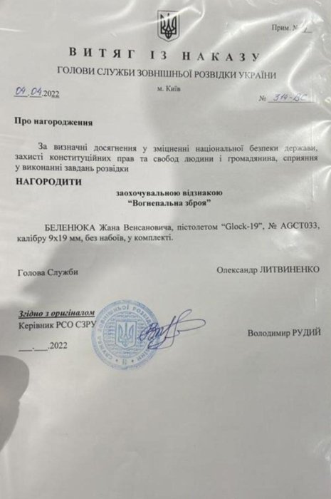 Фото 2 — "Слуга народу" Жан Беленюк отримав від розвідки нагородний пістолет "Глок-19"