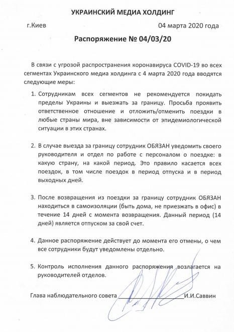 Фото 2 — По возвращению в Украину в офис не приходить: какие ограничения вводят из-за коронавируса