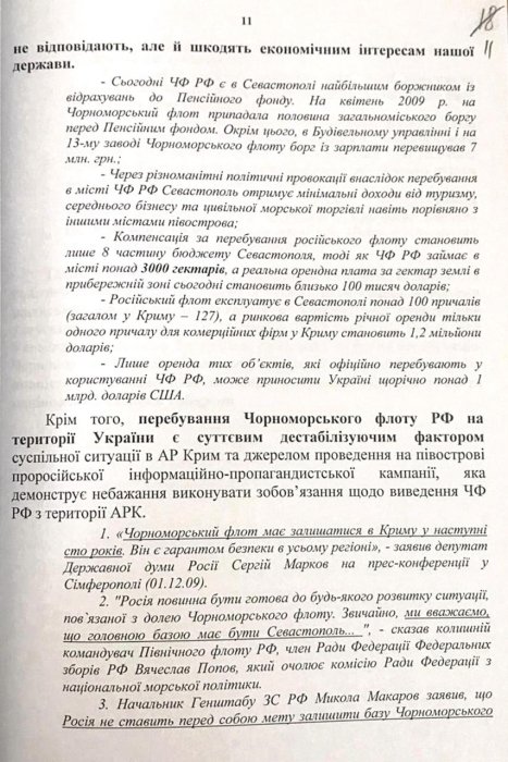 Фото 4 — СБУ провела обыски в Раде, СНБО и Кабмине по делу о Харьковских соглашениях