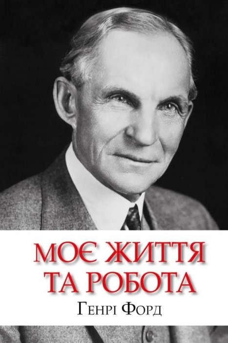 Фото 2 — Що почитати: 5 книг про ведення бізнесу та правильні комунікації — Марта Янків, Meest 