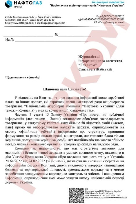 Фото 3 — ЗМІ дізналися, скільки отримують члени наглядової ради "Нафтогазу"