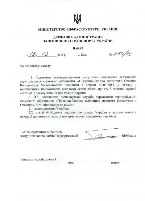 Фото 5 — Уволен весь руководящий состав ЮЗЖД