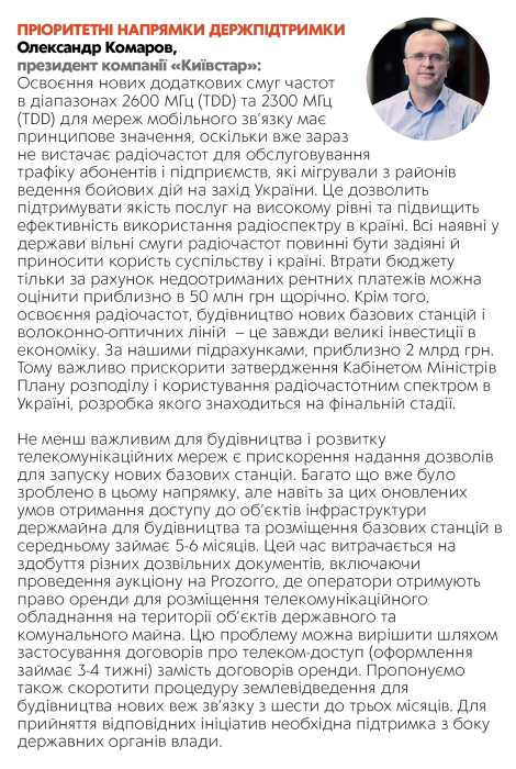 Фото 5 — Драйвер відбудови: технологічні компанії стають однією з рушійних сил відновлення України