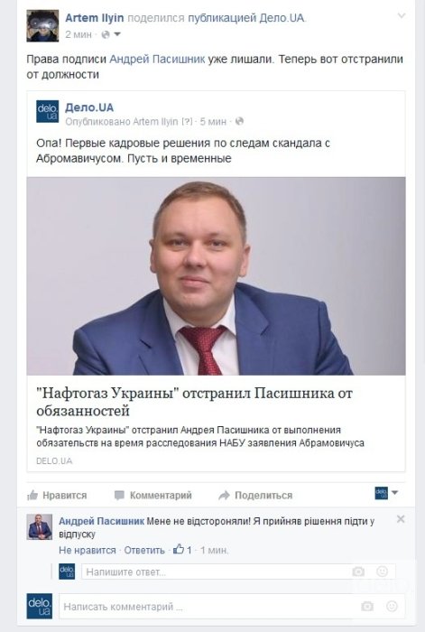Фото 3 — На время расследования Пасишник ушел в отпуск (обновлено)