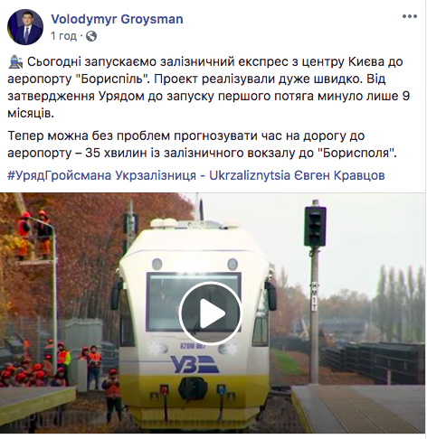 Фото 2 — Сегодня запустят экспресс в "Борисполь"