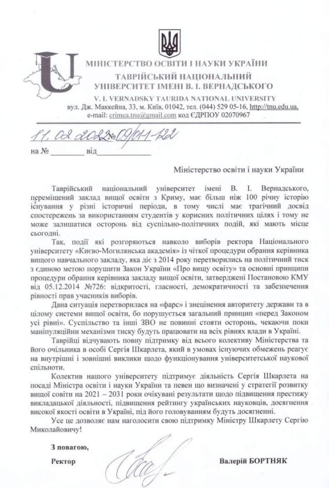 Фото 2 — Коллектив Таврического университета выступил в поддержку министра Шкарлета, а позицию НАУКМА назвал политическим давлением