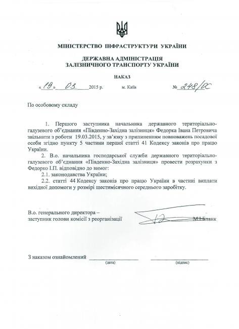 Фото 3 — Уволен весь руководящий состав ЮЗЖД