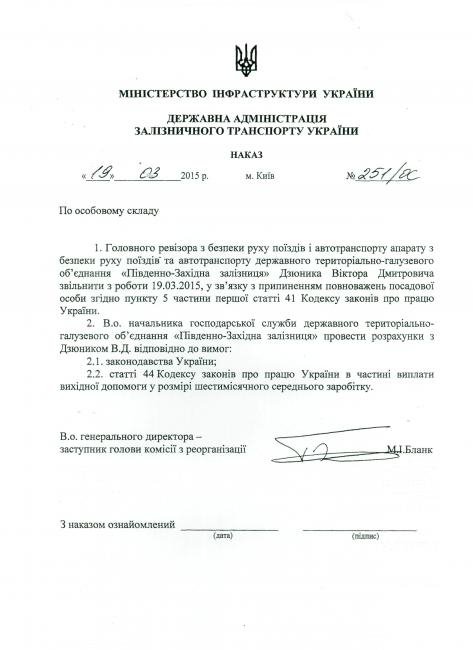 Фото 6 — Уволен весь руководящий состав ЮЗЖД