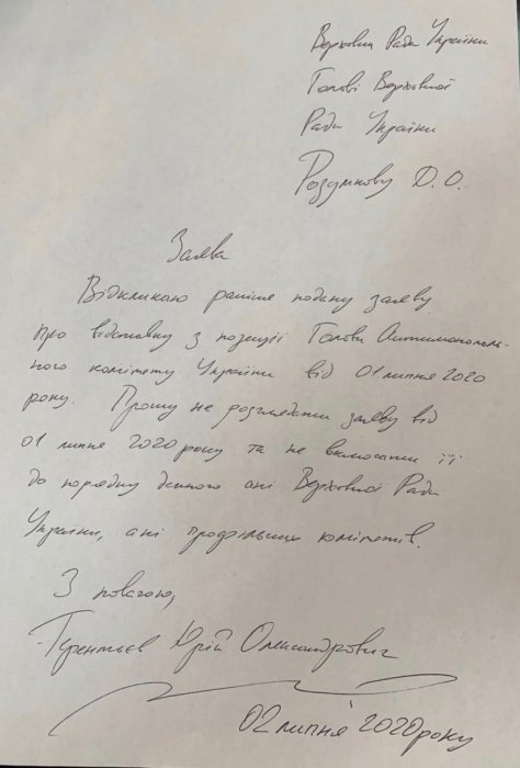 Фото 2 — Глава Антимонопольного комитета Юрий Терентьев отозвал заявление о своей отставке — СМИ