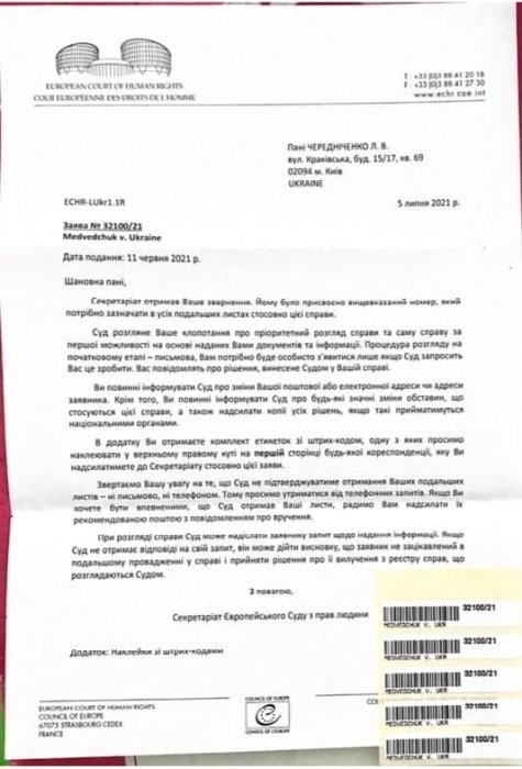 Фото 2 — ЕСПЧ принял иск Медведчука против Украины