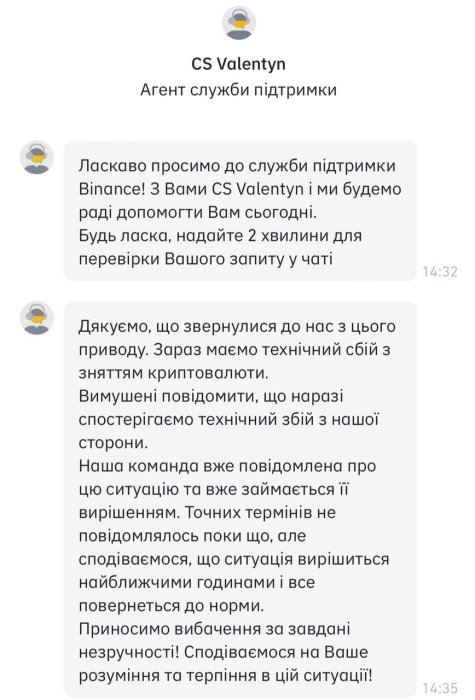Фото 2 — Binance приостановила снятие криптовалют из-за сбоя