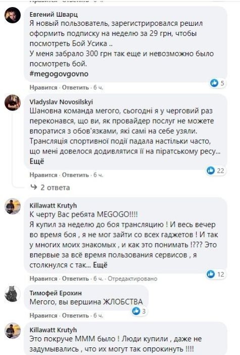 Фото 3 — Мegogo попал в скандал из-за трансляции боя Усика с Джошуа