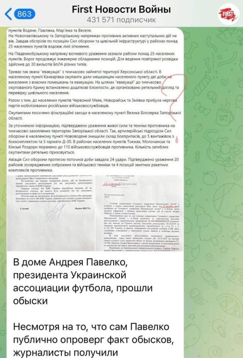 Фото 4 — Проти президента УАФ Павелка працюють тг-канали із агентурної мережі спецслужб РФ