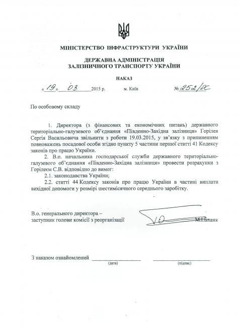 Фото 7 — Уволен весь руководящий состав ЮЗЖД