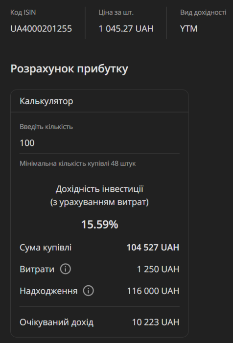 Фото 7 — ОВДП у два кліки. Як купити військові облігації в "Дії" та заробити на них