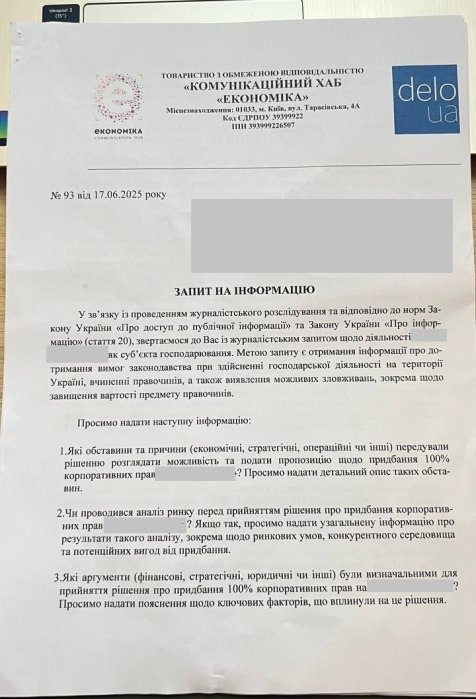 Фото 3 — Предупреждение о фейковых запросах от имени Delo.ua