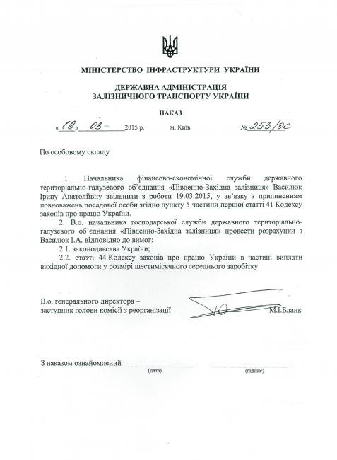 Фото 8 — Уволен весь руководящий состав ЮЗЖД