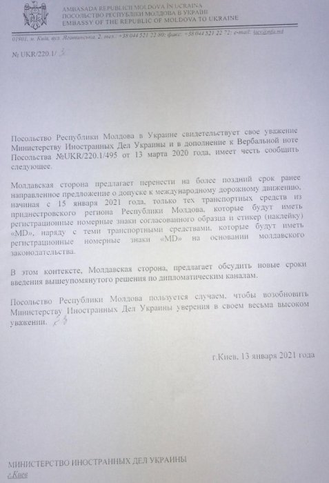 Фото 2 — Молдова просит Украину отсрочить запрет пропуска авто на номерах непризанной ПМР — депутат