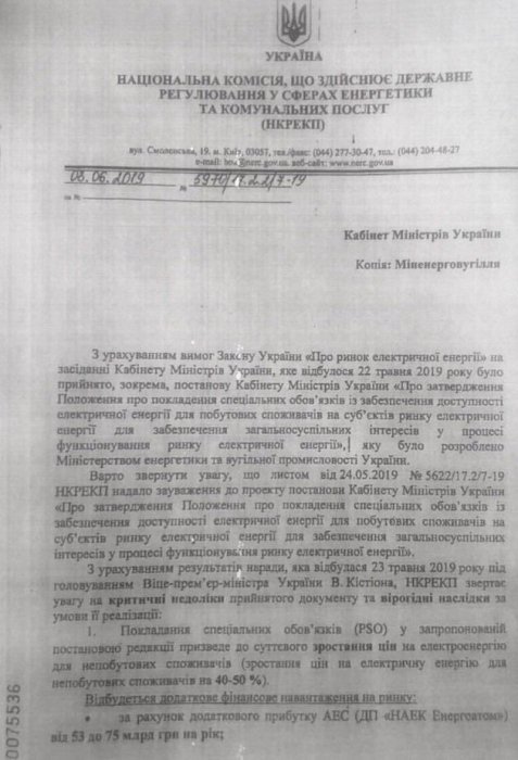Фото 2 — Электроэнергия после запуска нового рынка 1 июля дорожать не будет — НКРЭКУ (ДОКУМЕНТ)