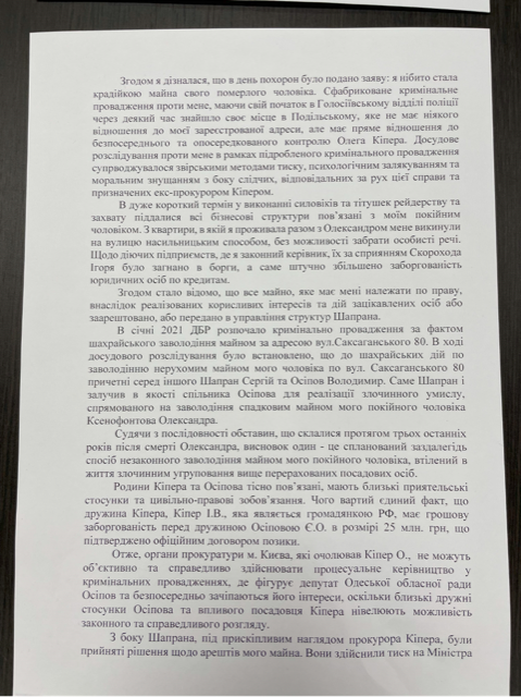 Фото 3 — “Три роки страждань”: Вдова бізнесмена звернулася до Зеленського по допомогу і звинуватила очільника Одеської ОГА Кіпера у рейдерстві