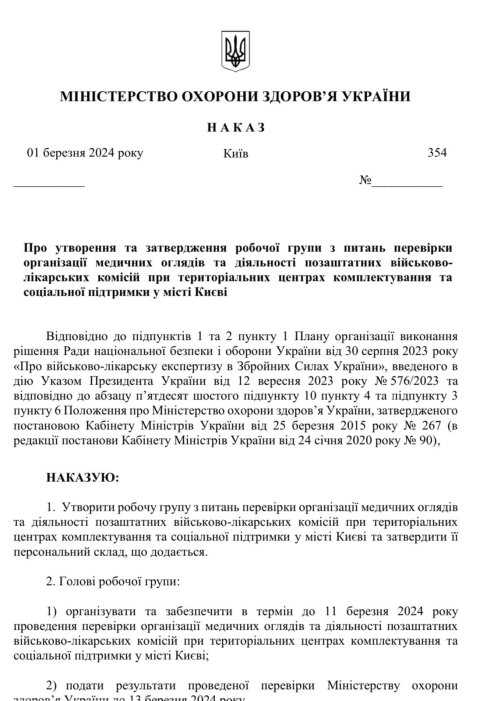 Фото 2 — МОЗ розпочинає перевірку ВЛК в Києві: підписано наказ