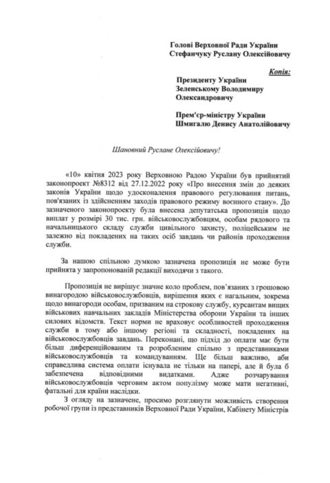Фото 2 — Залужний, Резніков та Малюк просять Верховну Раду відкласти розгляд питання про повернення доплат у 30 тис. грн військовим