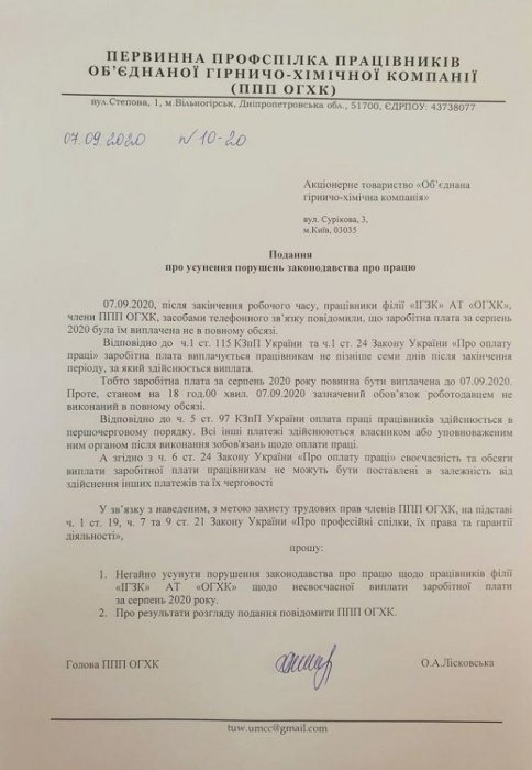 Фото 2 — Вольногорский ГМК снова остановили и не выплатили всю зарплату