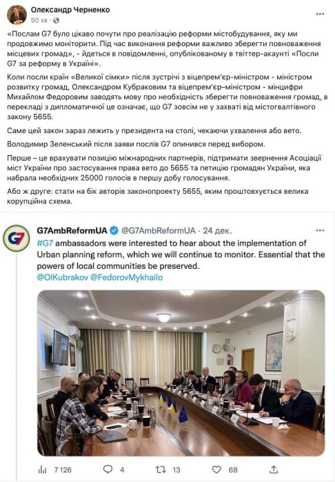 Фото 3 — Зеленского поставили перед выбором: ветировать 5655 или поддержать коррупционную схему, – эксперт о заявлении послов G7