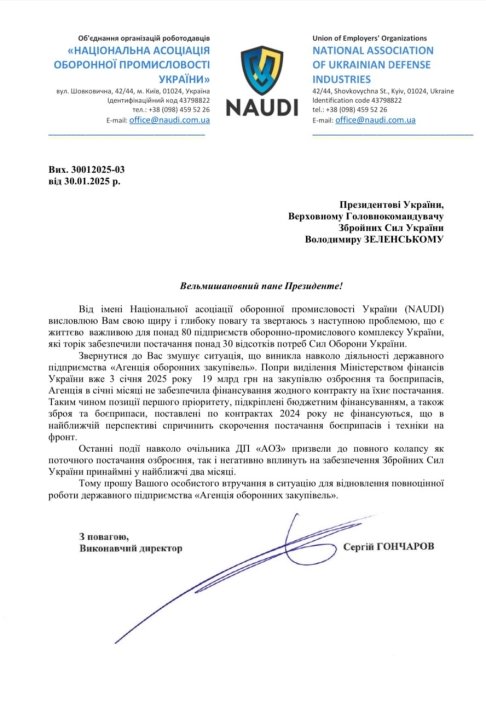 Фото 2 — Скандал набирає обертів: Міноборони оскаржує зміну керівника АОЗ у держреєстрі, оборонні контракти зриваються