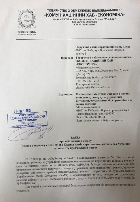 Фото 2 — Ekonomika+ требует в суде отменить результаты конкурса по управлению УМХ (ДОКУМЕНТ)