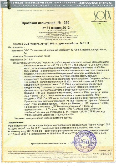 Фото 2 — Россия проверяла украинские сыры, которые к ним не поставляются уже 5 лет — "Укрмолпром"