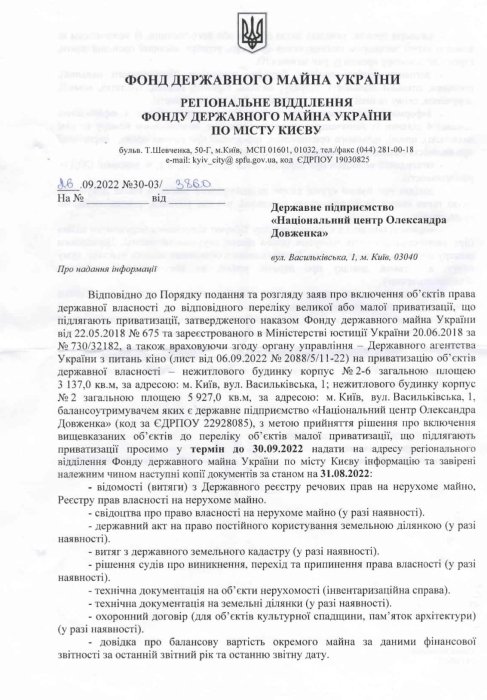 Фото 2 — Частину Довженко-Центру хочуть продати: на підприємстві "почали розуміти" суть реорганізації