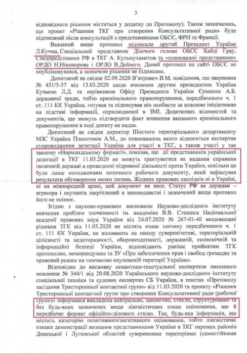 Фото 4 — СБУ закрыла дело о "госизмене" Кучмы и Ермака — документ