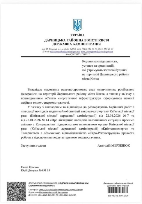 Фото 2 — Дарницкий район Киева останется без горячей воды: что известно