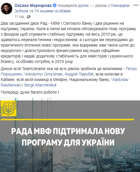 Фото 2 — Вслед за кредитом МВФ Украина получила финансовую помощь от Всемирного банка