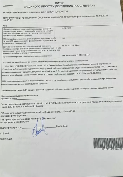 Фото 2 — Нардеп Елена Шуляк подозревается в злоупотреблении властью. Возбуждено уголовное дело