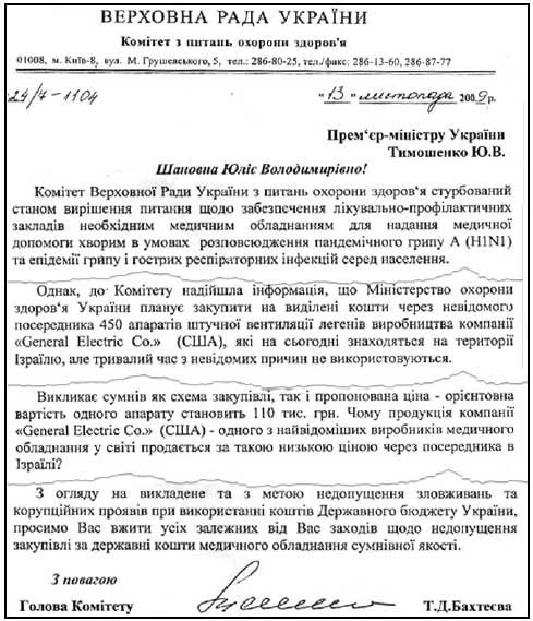 Фото 3 — В Раде разгорается медицинский скандал