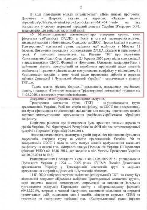 Фото 3 — СБУ закрыла дело о "госизмене" Кучмы и Ермака — документ